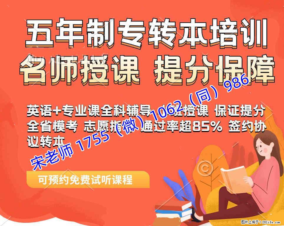 备考五年制专转本，学习很努力但成绩依旧不理想，怎么办 - 其他广告 - 广告专区 - 南京分类信息 - 南京28生活网 nj.28life.net