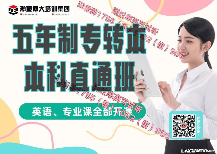 五年制专转本南京传媒学院冲刺培训开启，英语专业课集训提分 - 其他广告 - 广告专区 - 南京分类信息 - 南京28生活网 nj.28life.net