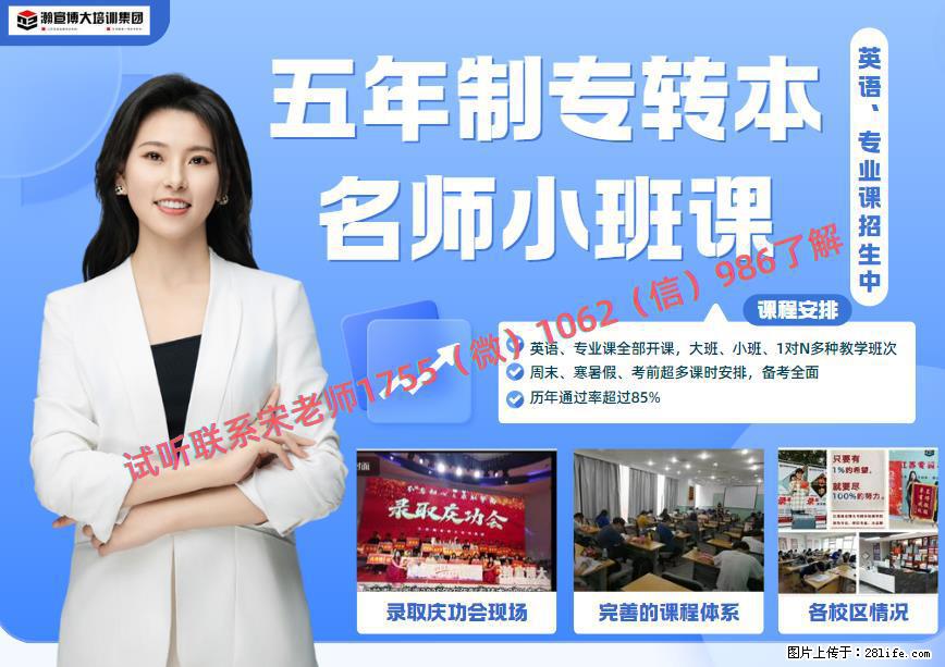五年制专转本淮阴工学院/淮安大学不取消，冲刺培训来瀚宣博大 - 其他广告 - 广告专区 - 南京分类信息 - 南京28生活网 nj.28life.net