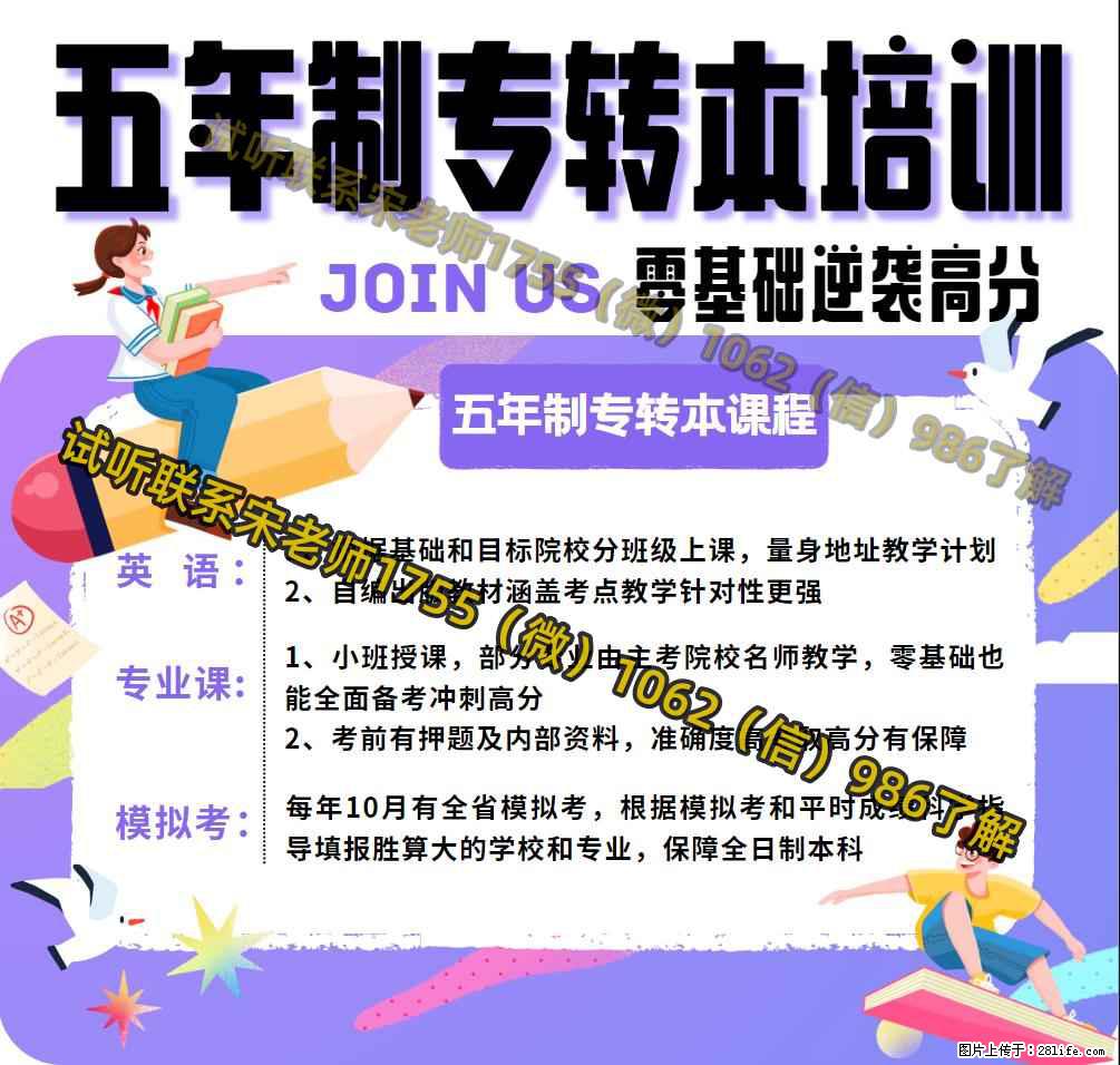 五年制专转本2026年冲刺班开始，英语和专业课集训辅导 - 其他广告 - 广告专区 - 南京分类信息 - 南京28生活网 nj.28life.net