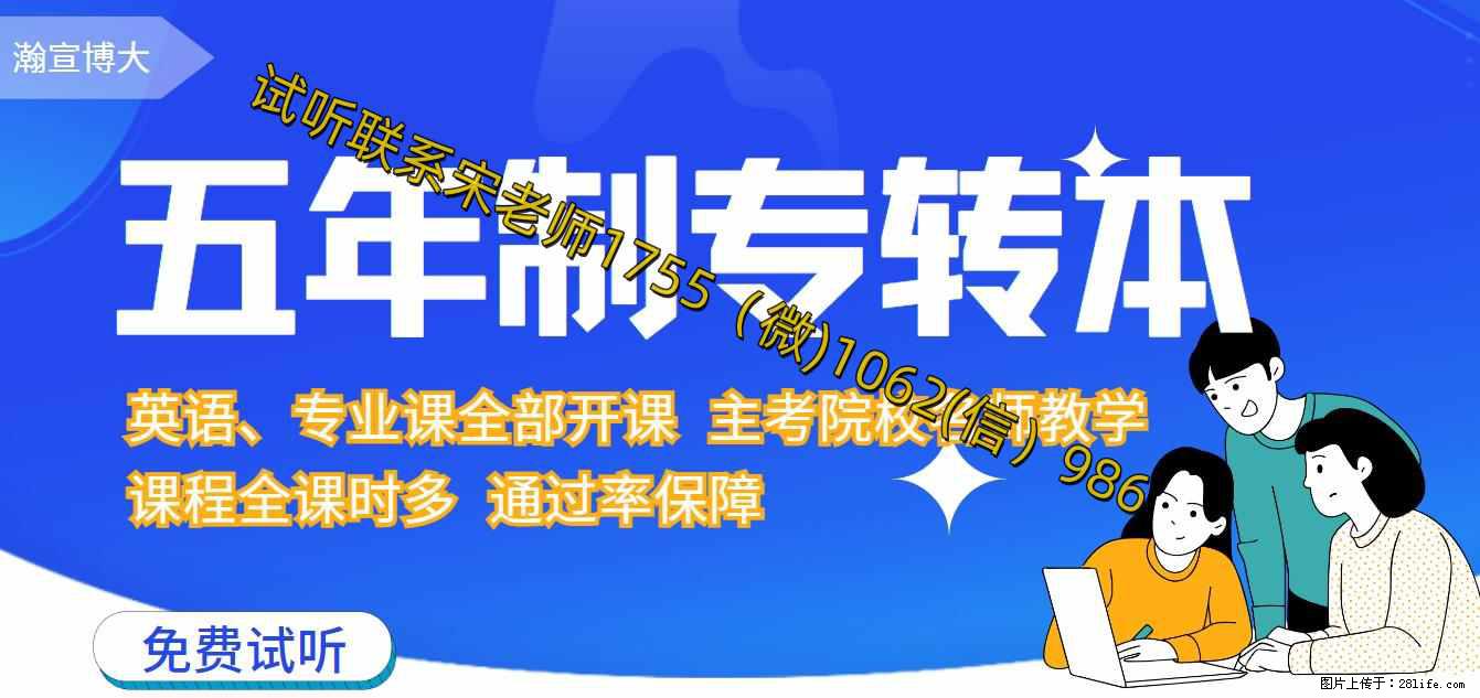 27年28年五年制专转本考生英语早学优势更大，快来瀚宣博大专转本 - 其他广告 - 广告专区 - 南京分类信息 - 南京28生活网 nj.28life.net