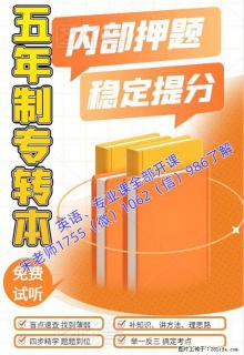 五年制专转本基础薄弱来瀚宣博大零基础授课，师资强提分快 - 南京28生活网 nj.28life.net