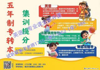 旅游管理五年制专转本哪些学校可以报，难度和录取率怎么样 - 南京28生活网 nj.28life.net