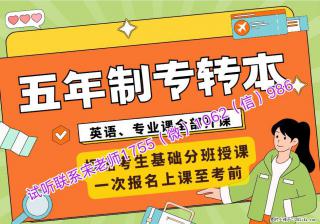 五年制专转本英语暑假没有集训，9月后3门一起培训来得及吗 - 南京28生活网 nj.28life.net