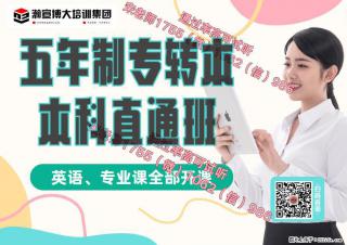 五年制专转本南京传媒学院冲刺培训开启，英语专业课集训提分 - 南京28生活网 nj.28life.net