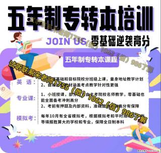 五年制专转本2026年冲刺班开始，英语和专业课集训辅导 - 南京28生活网 nj.28life.net