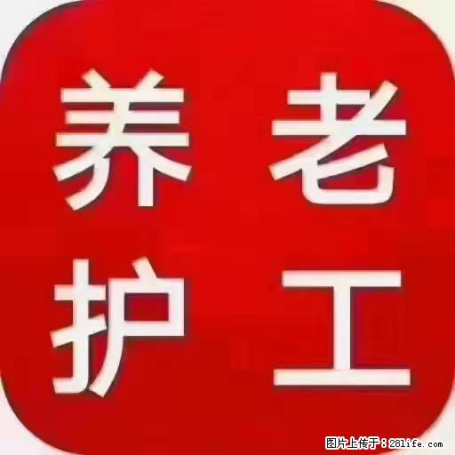 上海国企养老院，星级酒店环境，招聘养老护工 - 职场交流 - 南京生活社区 - 南京28生活网 nj.28life.net