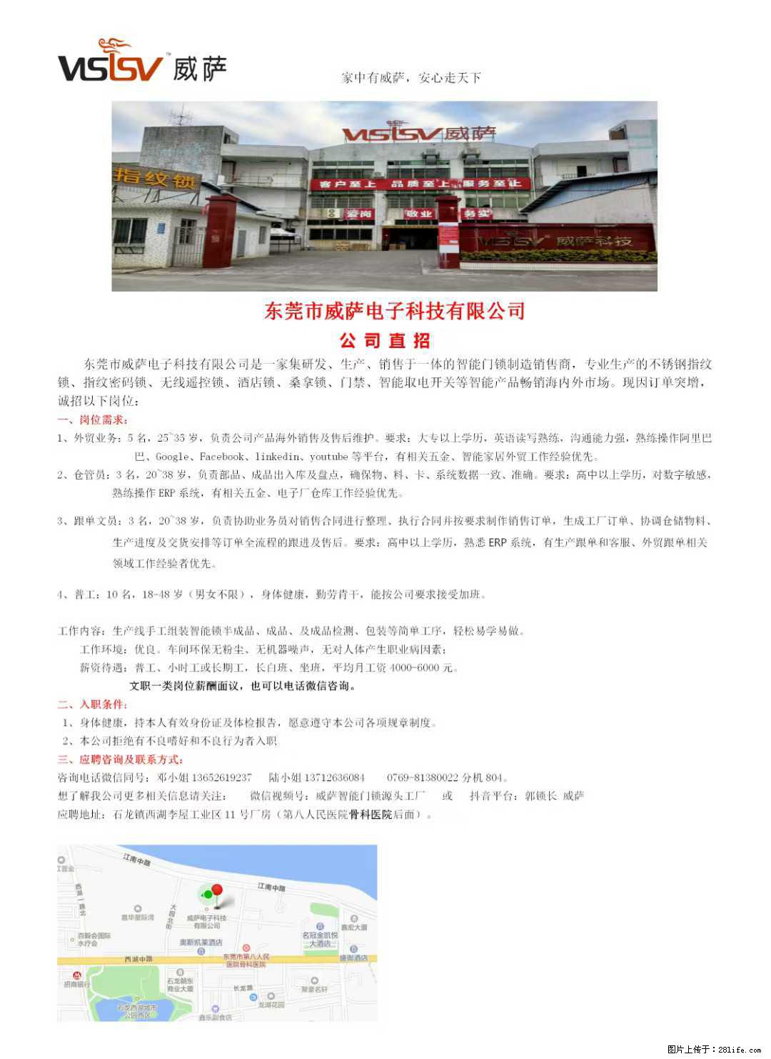 【东莞市威萨电子科技有限公司】公司直招：外贸业务、仓管员、跟单文员、普工 - 职场交流 - 南京生活社区 - 南京28生活网 nj.28life.net