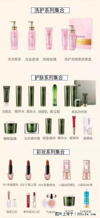 【姬存希】护肤、洗护、彩妆 - 其他广告 - 广告专区 - 南京分类信息 - 南京28生活网 nj.28life.net