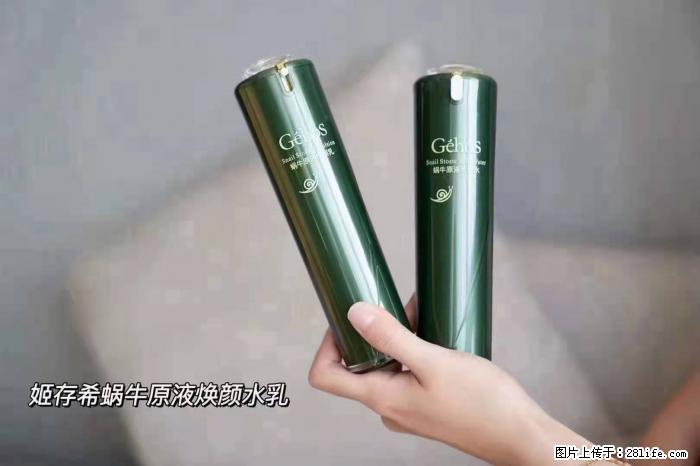 【姬存希】蜗牛原液焕颜水乳 - 生活日用品 - 居家生活 - 南京分类信息 - 南京28生活网 nj.28life.net
