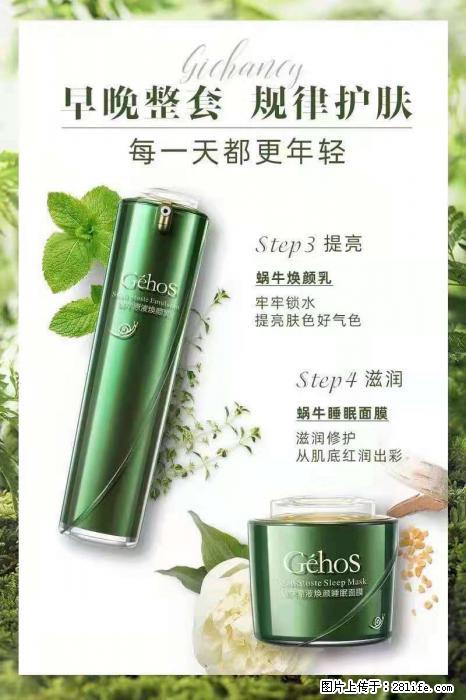 【姬存希】蜗牛四件套，清洁、补水、滋养、锁水，周全养肤 - 其他广告 - 广告专区 - 南京分类信息 - 南京28生活网 nj.28life.net