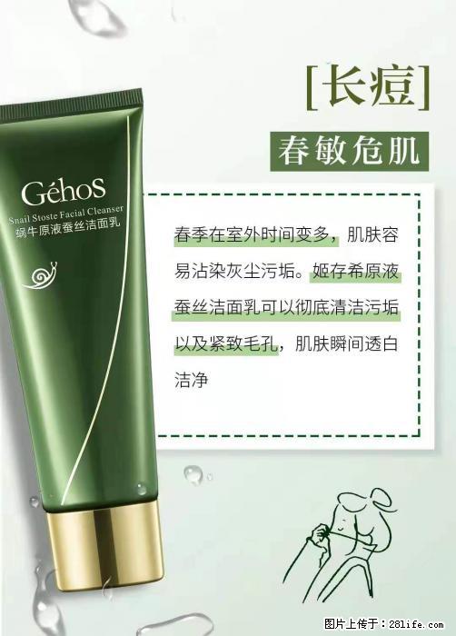 长痘?瘙痒?干燥?泛红?让【姬存希】来治愈你 - 生活百科 - 南京生活社区 - 南京28生活网 nj.28life.net