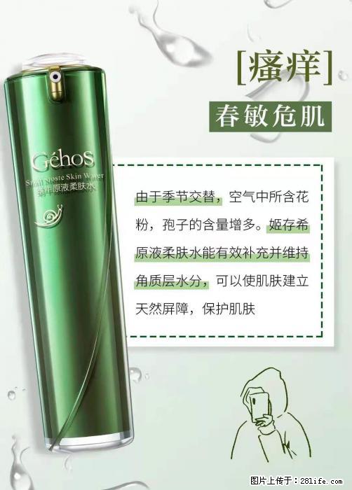 长痘?瘙痒?干燥?泛红?让【姬存希】来治愈你 - 生活百科 - 南京生活社区 - 南京28生活网 nj.28life.net
