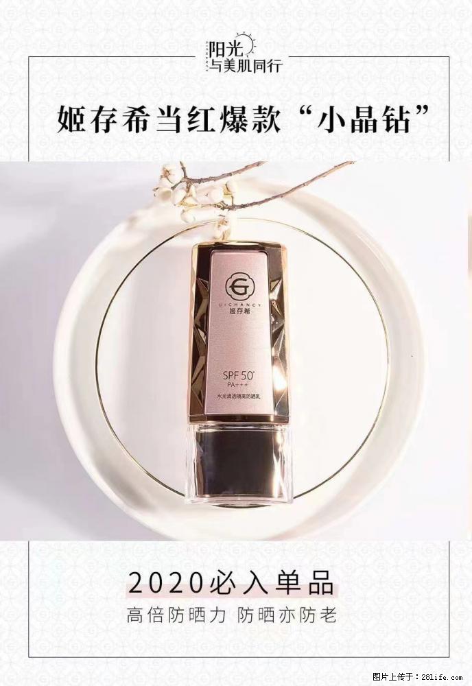 【姬存希】小晶钻防晒乳 五一爆款好物分享，让你畅享小长假 - 游山玩水 - 南京生活社区 - 南京28生活网 nj.28life.net