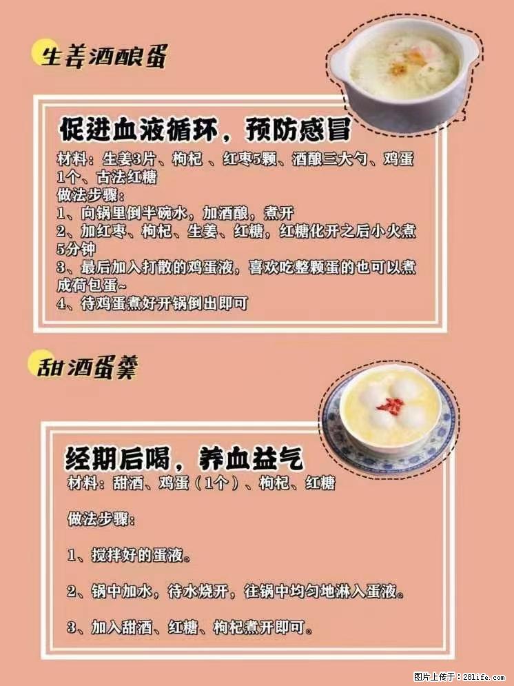 适合女生的12道养生食谱，吃出好气色。 - 新手上路 - 南京生活社区 - 南京28生活网 nj.28life.net