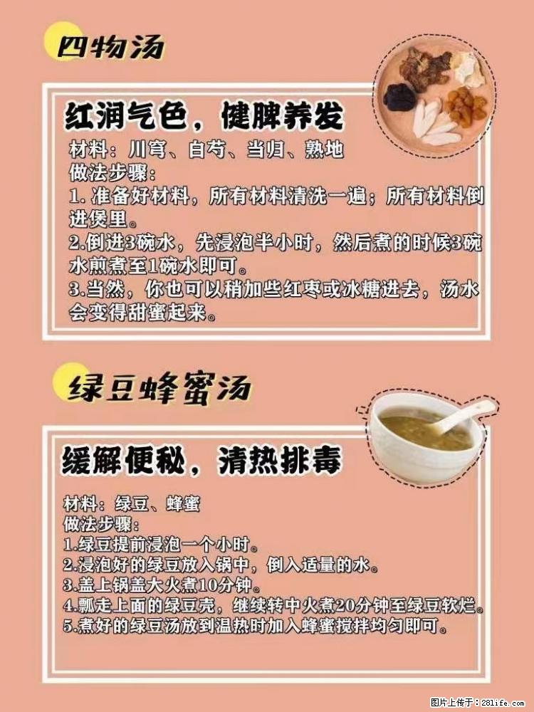 适合女生的12道养生食谱，吃出好气色。 - 新手上路 - 南京生活社区 - 南京28生活网 nj.28life.net