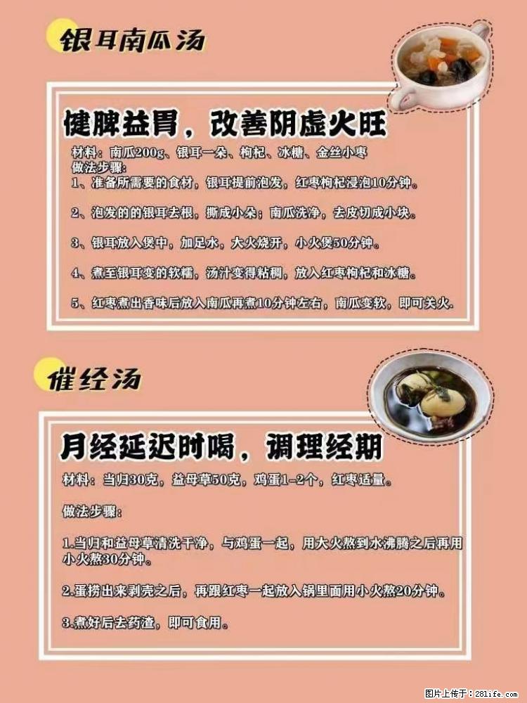 适合女生的12道养生食谱，吃出好气色。 - 新手上路 - 南京生活社区 - 南京28生活网 nj.28life.net
