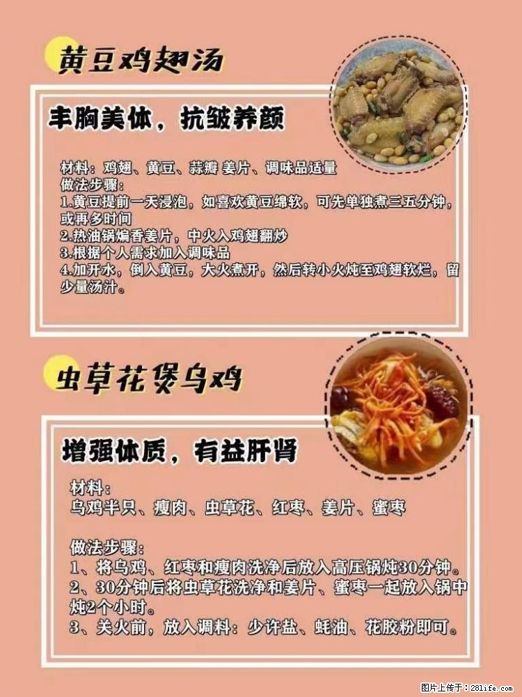适合女生的12道养生食谱，吃出好气色。 - 新手上路 - 南京生活社区 - 南京28生活网 nj.28life.net