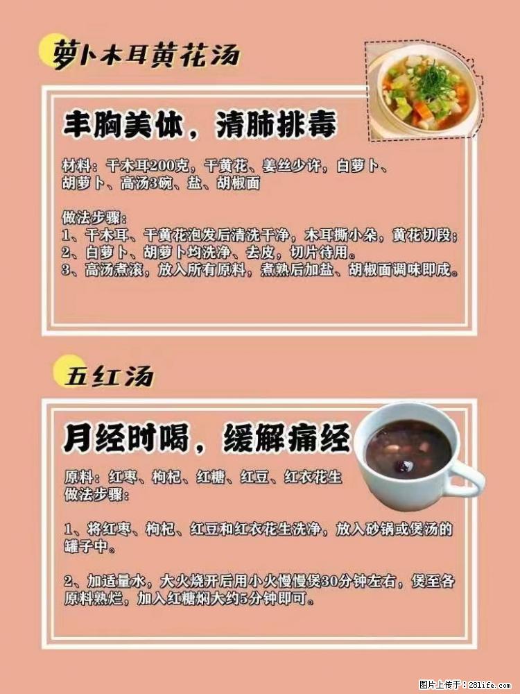 适合女生的12道养生食谱，吃出好气色。 - 新手上路 - 南京生活社区 - 南京28生活网 nj.28life.net