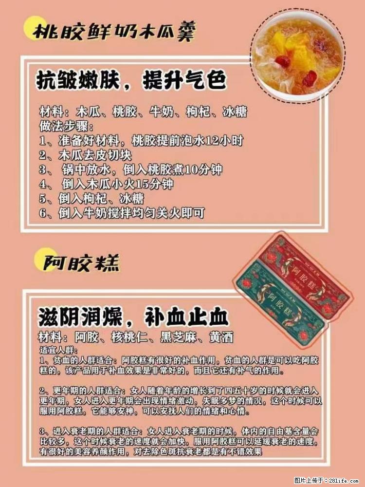 适合女生的12道养生食谱，吃出好气色。 - 新手上路 - 南京生活社区 - 南京28生活网 nj.28life.net