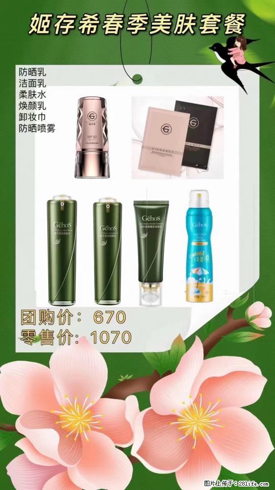 【姬存希】春季美肤套餐一 六样产品，现团购VIP价，包邮到家 - 新手上路 - 南京生活社区 - 南京28生活网 nj.28life.net