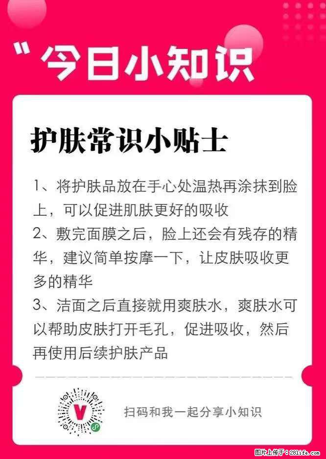 【姬存希】护肤常识小贴士 - 新手上路 - 南京生活社区 - 南京28生活网 nj.28life.net