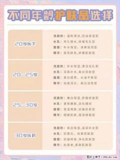 【姬存希】不同年龄，不同护肤的选择，你选对了吗？请爱惜自己！ - 南京28生活网 nj.28life.net