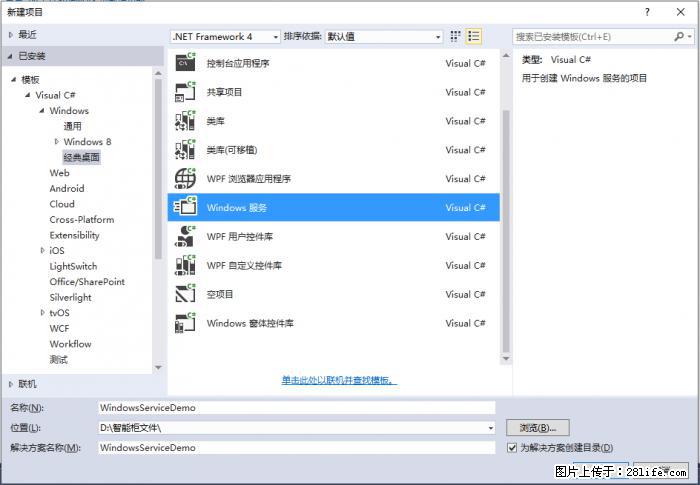 使用C#.Net创建Windows服务的方法 - 生活百科 - 南京生活社区 - 南京28生活网 nj.28life.net