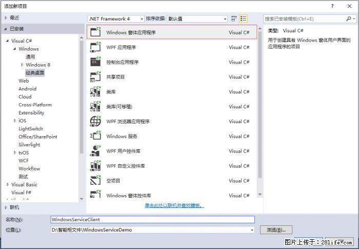 使用C#.Net创建Windows服务的方法 - 生活百科 - 南京生活社区 - 南京28生活网 nj.28life.net