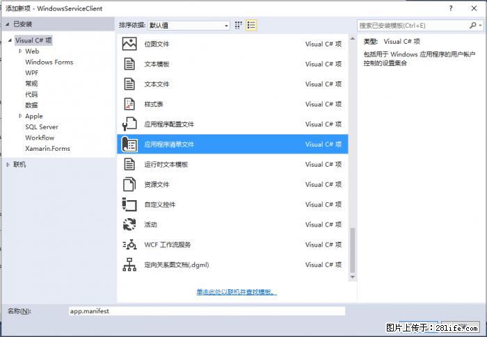 使用C#.Net创建Windows服务的方法 - 生活百科 - 南京生活社区 - 南京28生活网 nj.28life.net