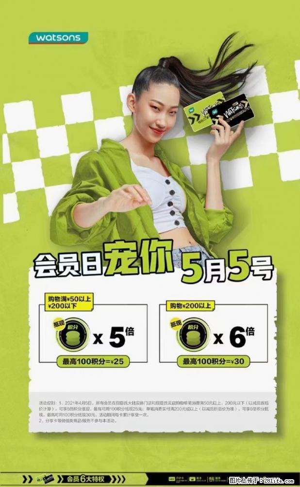 【屈臣氏】官方云店，会员日宠你，满98元包邮到家 - 新手上路 - 南京生活社区 - 南京28生活网 nj.28life.net