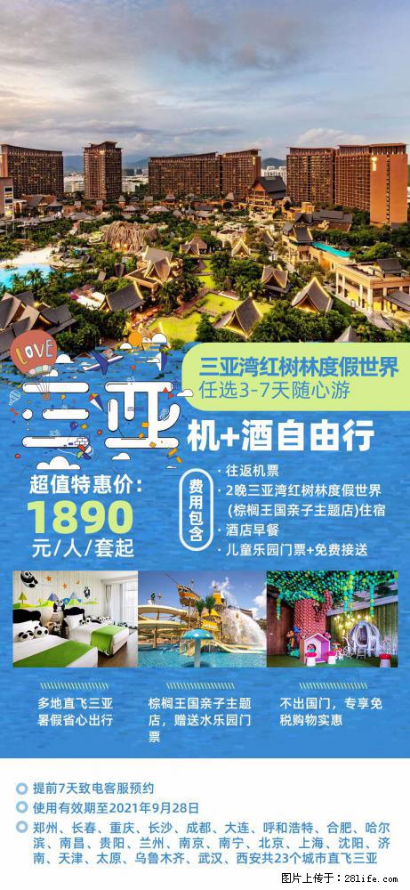 【蜗蜗游】暑期倾情奉献： 全国各地直飞海口、三亚，3-7天任选入住时间，多家热门酒店任选 - 游山玩水 - 南京生活社区 - 南京28生活网 nj.28life.net
