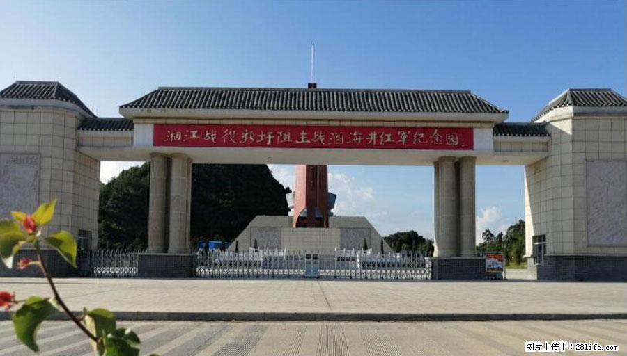 湘江战役新圩阻击战酒海井红军纪念园 - 游山玩水 - 南京生活社区 - 南京28生活网 nj.28life.net