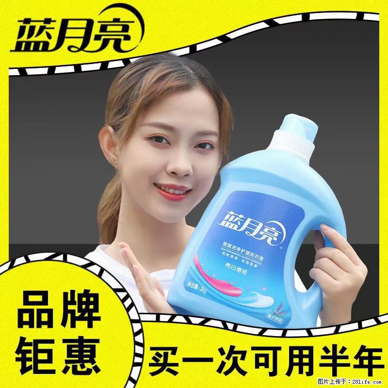 【蓝月亮】洗衣液（四瓶一件）免费招代理 芭菲洗衣液（六瓶一件） 特价卖啦！ - 生活日用品 - 居家生活 - 南京分类信息 - 南京28生活网 nj.28life.net