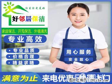 南京鼓楼区黑龙江路保洁公司日常打扫室内开荒保洁擦玻璃清洗地毯服务 - 综合信息 - 其他综合 - 南京分类信息 - 南京28生活网 nj.28life.net