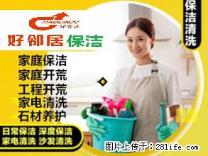 南京建邺区奥体新城科技园周边开荒保洁地板打蜡日常打扫擦玻璃地毯清洗服务 - 综合信息 - 其他综合 - 南京分类信息 - 南京28生活网 nj.28life.net