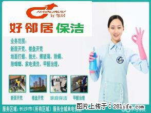 南京秦淮区网上推荐清洗保洁公司 南京秦淮区周边家政保洁服务 南京秦淮区保洁公司 南京秦淮区清洗公司 - 综合信息 - 其他综合 - 南京分类信息 - 南京28生活网 nj.28life.net