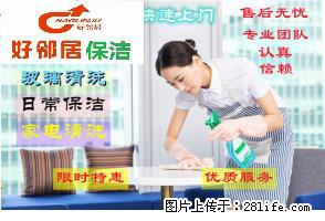 南京市雨花区保洁服务 南京市雨花区清洗咨询电话 南京雨花区清洗保洁家政服务公司 - 综合信息 - 其他综合 - 南京分类信息 - 南京28生活网 nj.28life.net