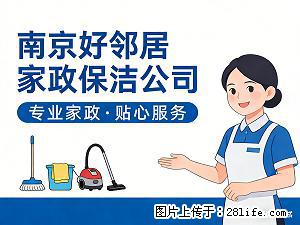 南京秦淮区附近保洁公司电话 开荒保洁 PVC地面地板清洗除胶 擦玻璃 洗地毯服务 - 综合信息 - 其他综合 - 南京分类信息 - 南京28生活网 nj.28life.net
