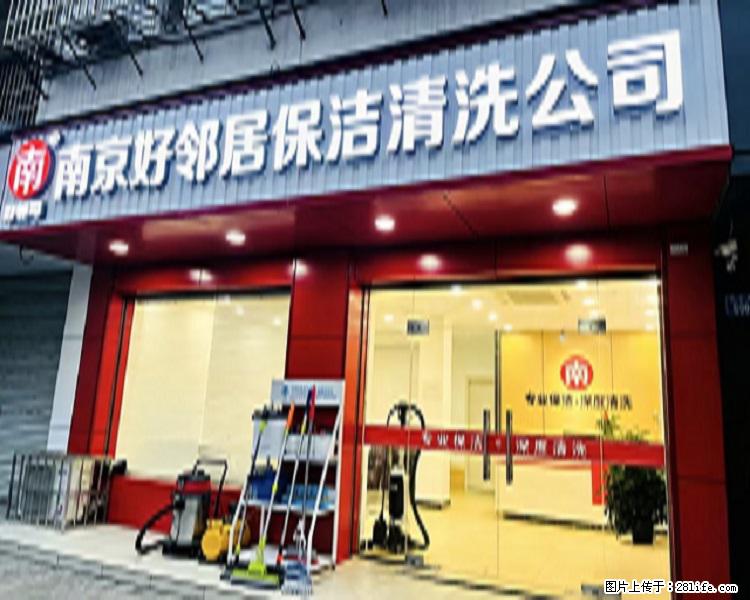 南京浦口区附近地面地毯清洗除胶 单位开荒保洁 擦玻璃 保洁公司 欢迎预约咨询 收费透明 - 综合信息 - 其他综合 - 南京分类信息 - 南京28生活网 nj.28life.net