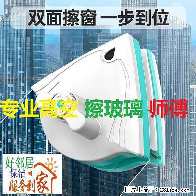 浦口区附近上门擦玻璃联系方式 需要选择专业靠谱公司  好邻居十多年老品牌 正规保障 收费透明 - 综合信息 - 其他综合 - 南京分类信息 - 南京28生活网 nj.28life.net