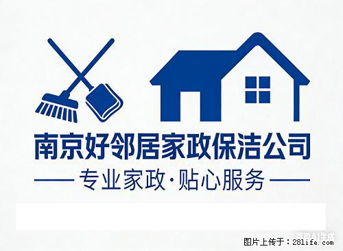 浦口区单位办公楼公司开荒保洁擦玻璃附近好邻居上门快 欢迎大家预约咨询 - 综合信息 - 其他综合 - 南京分类信息 - 南京28生活网 nj.28life.net