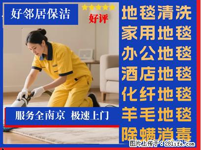 南京公司地毯清洗附近哪家靠谱 好邻居清洗地毯全程免费上门报价 量大优惠多多 - 综合信息 - 其他综合 - 南京分类信息 - 南京28生活网 nj.28life.net