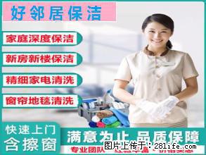 南京栖霞区家政保洁清洗公司 栖霞区专业地毯清洗电话 栖霞区周边保洁打扫擦玻璃 - 南京28生活网 nj.28life.net