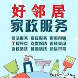 南京建邺区家政保洁公司 沙洲开荒保洁打扫 奥体周边擦玻璃地毯清洗地板打蜡 - 南京28生活网 nj.28life.net