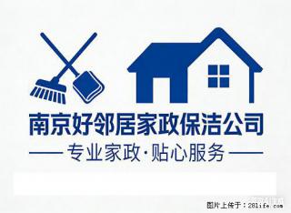 浦口区单位办公楼公司开荒保洁擦玻璃附近好邻居上门快 欢迎大家预约咨询 - 南京28生活网 nj.28life.net