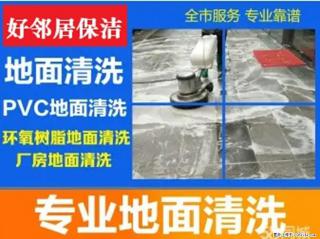 江北新区医药谷附近地面清洁开荒保洁哪家靠谱 选择好邻居保洁公司 正规保障 十多年老品牌 - 南京28生活网 nj.28life.net