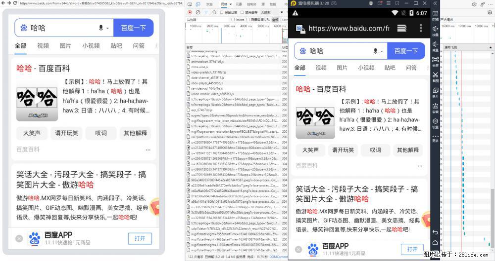 移动端调试工具【雷电模拟器】 - 生活百科 - 南京生活社区 - 南京28生活网 nj.28life.net