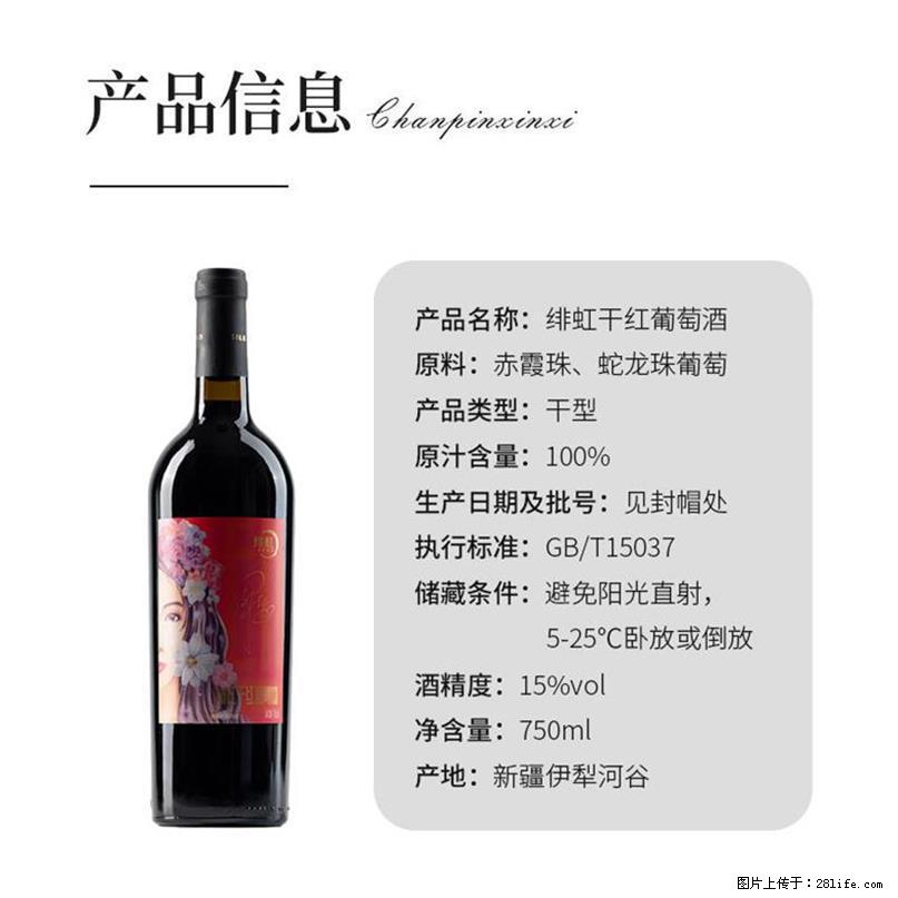 翁虹自创绯虹干红葡萄酒 - 餐饮美食 - 饮食特产 - 南京分类信息 - 南京28生活网 nj.28life.net