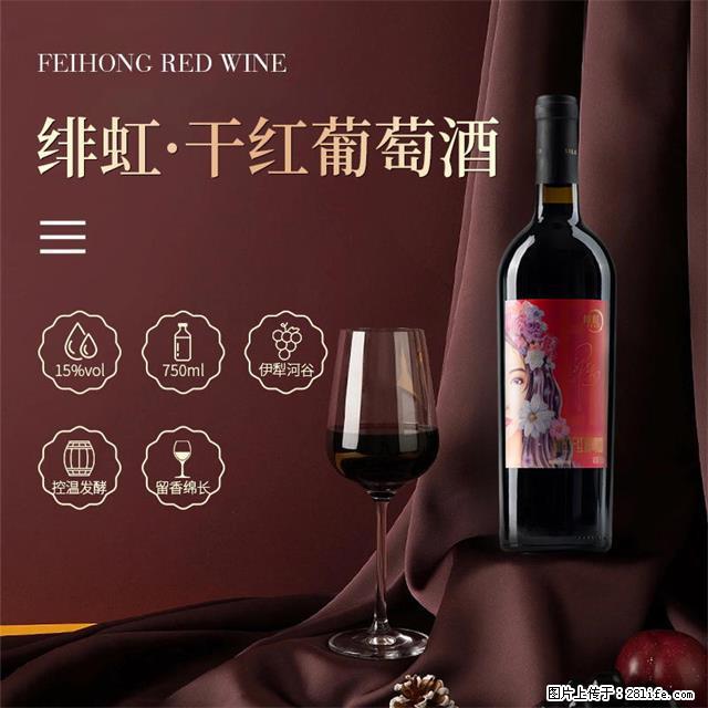 翁虹自创绯虹干红葡萄酒 - 餐饮美食 - 饮食特产 - 南京分类信息 - 南京28生活网 nj.28life.net